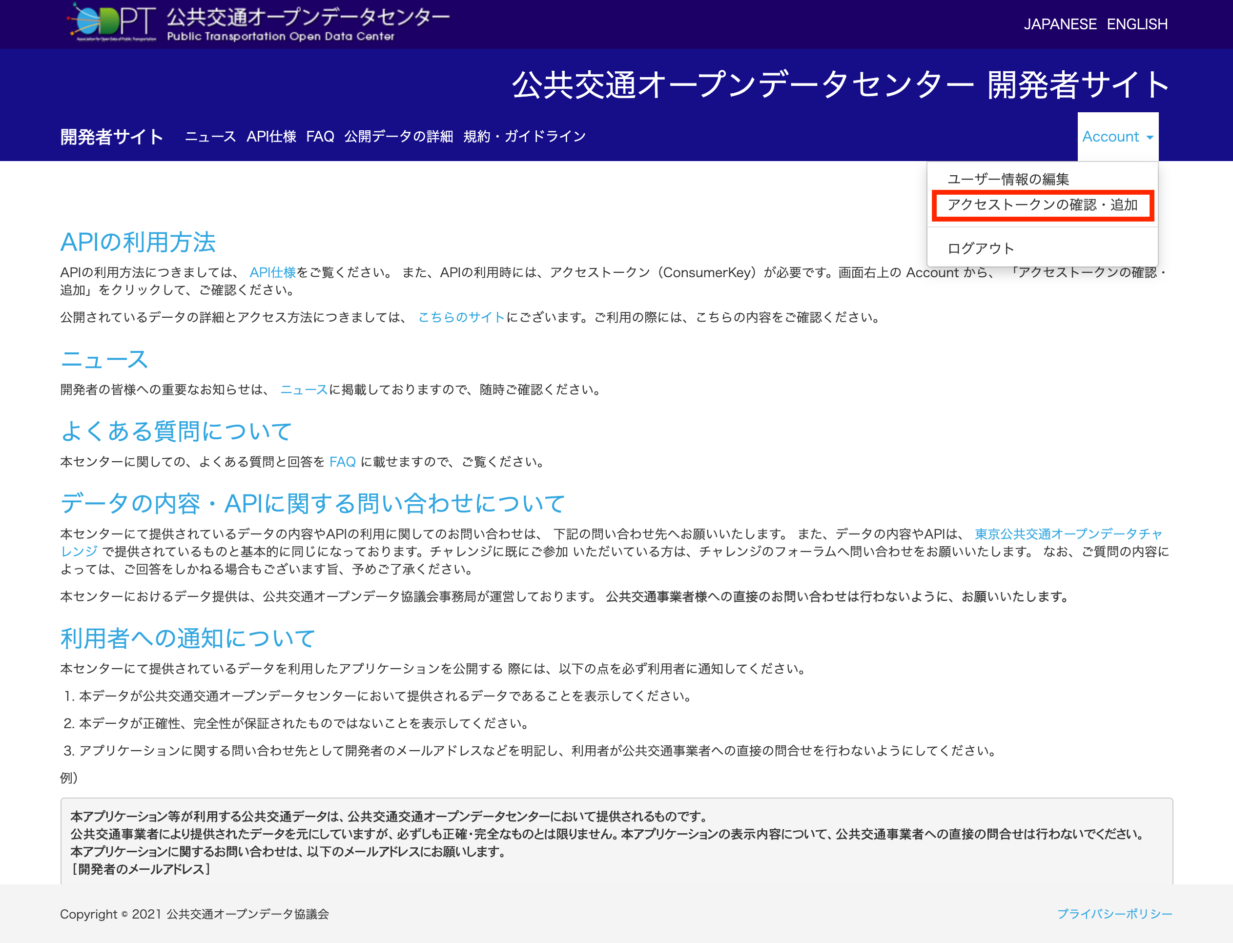 アクセストークンの場所1