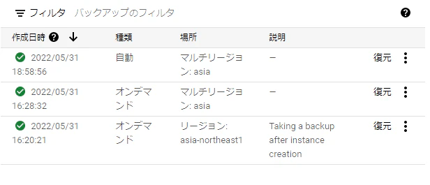 バックアップ一覧_自動あり.PNG