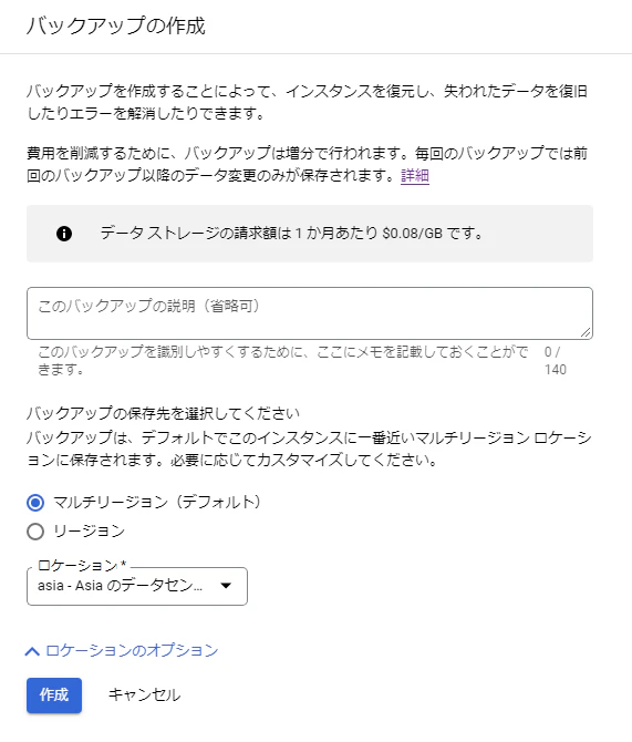 オンデマンドバックアップ作成.PNG