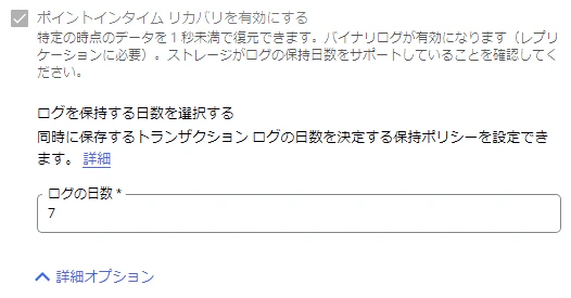 作成時の設定_ポイントリカバリ.PNG