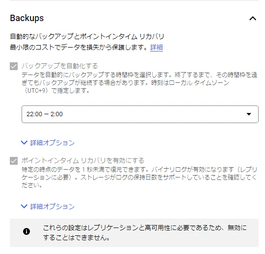 作成時のバックアップ設定.PNG