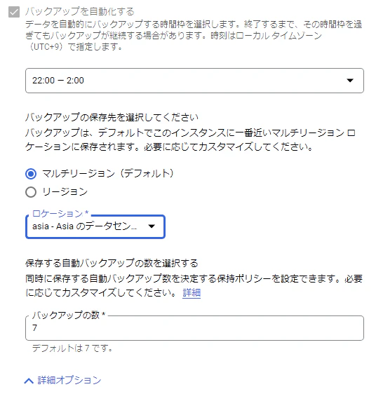 作成時の設定_自動バックアップ.PNG