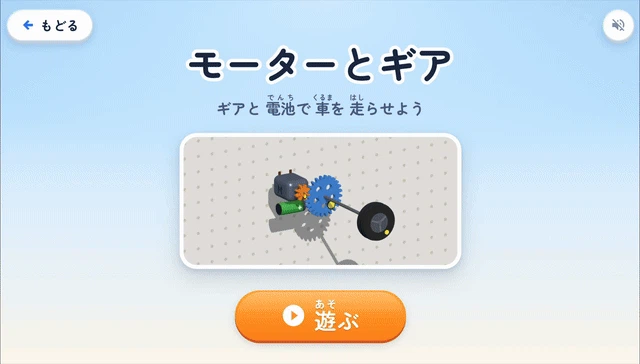 モーターとギア