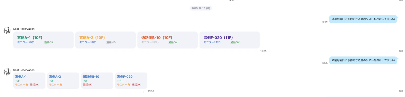 席の空き情報確認_v2.png