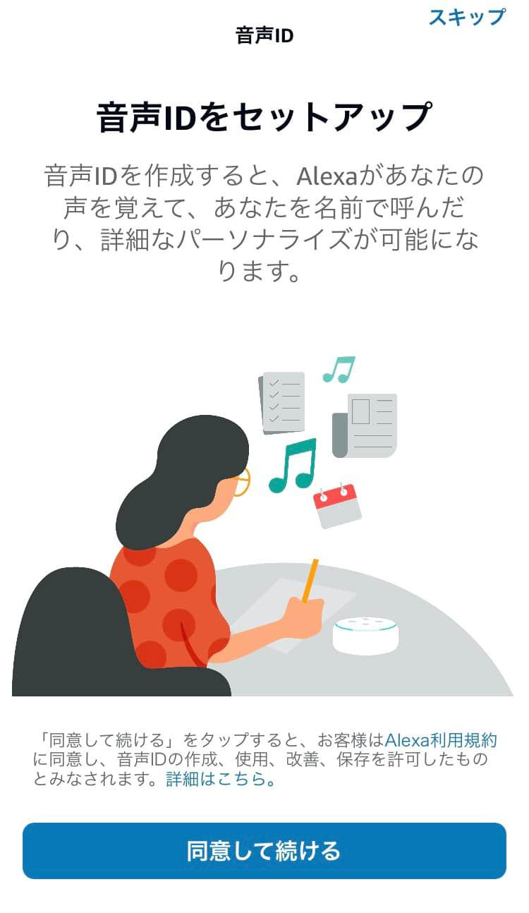 音声IDをセットアップ