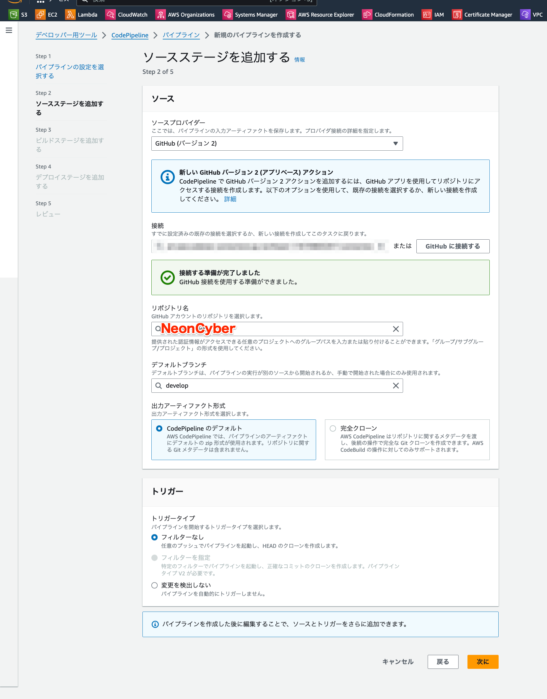 codepipelineソースステーじ-2.png