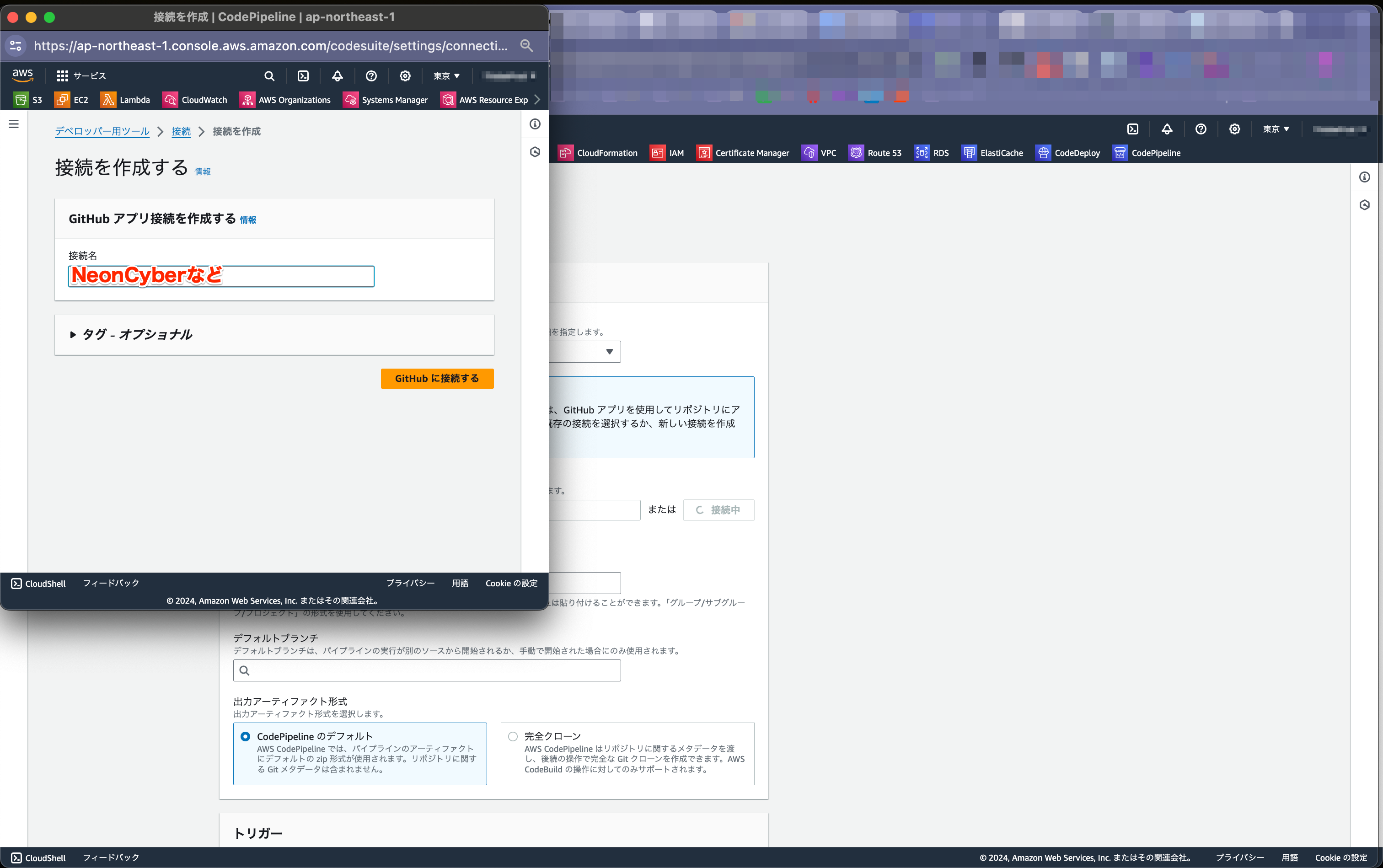 codepipeline_githubとの初回の連携.png