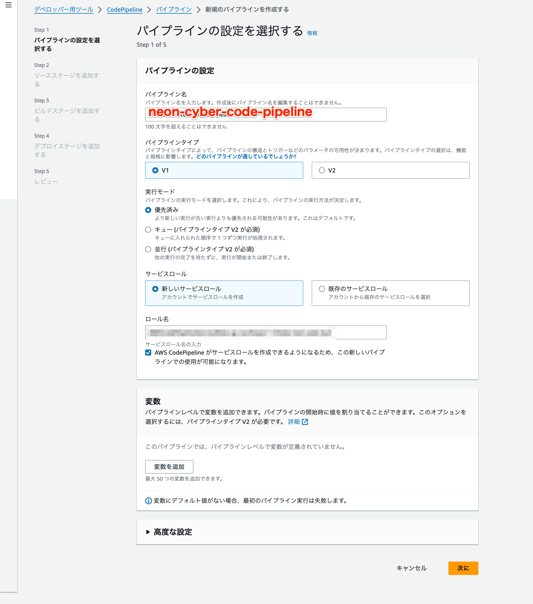 codepipelineの作成-2.png