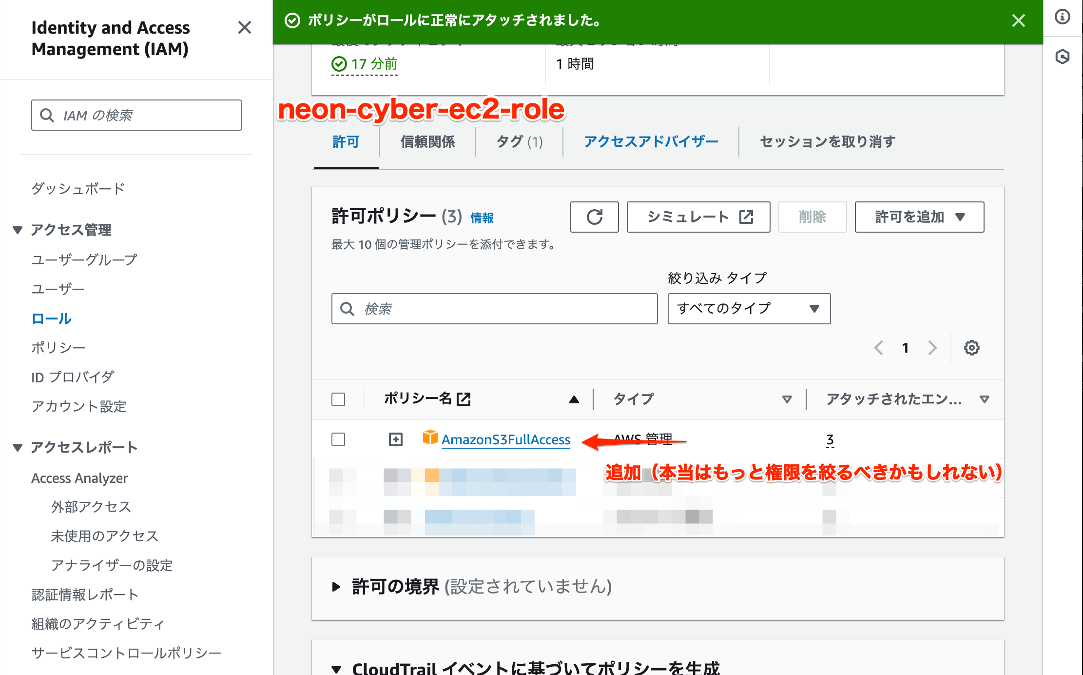 ec2にアタッチされているロール-2.png