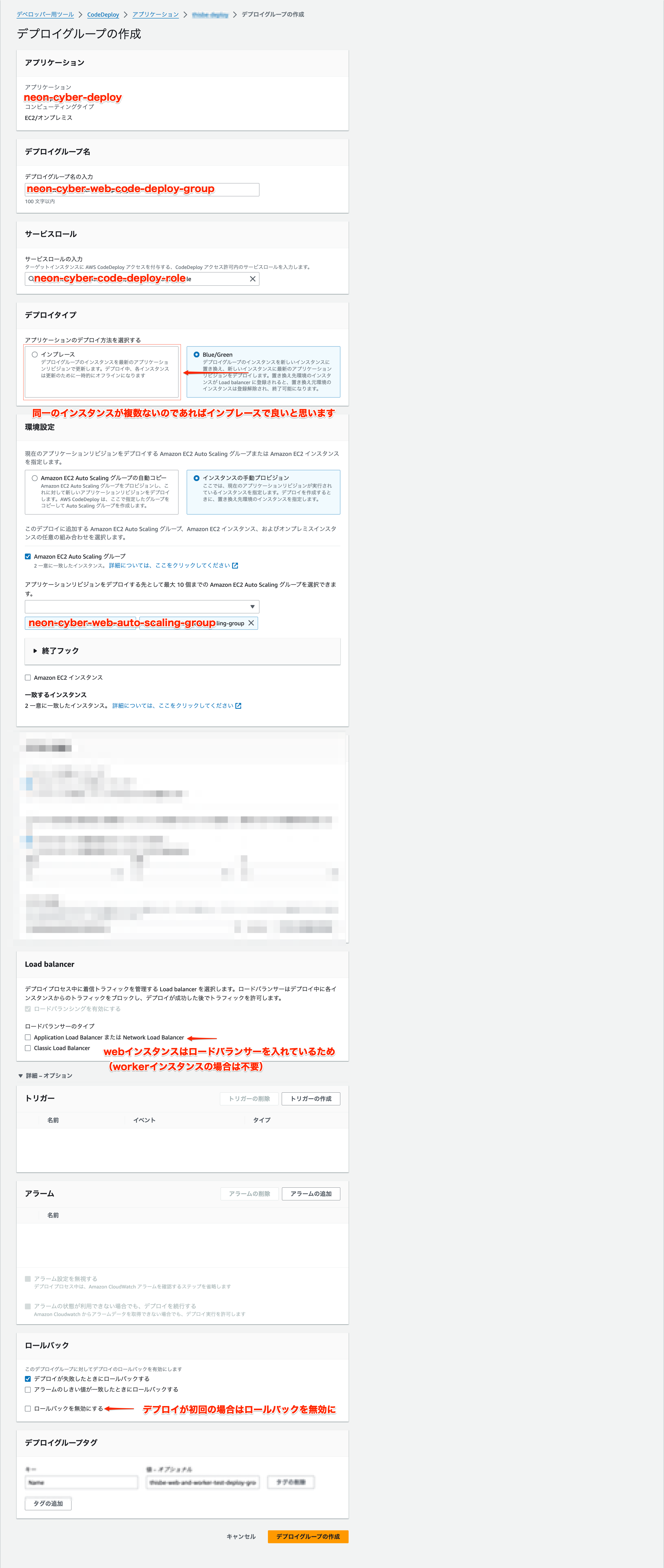 デプロイグループの作成-2.png