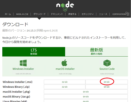 Node.js インストール ページ