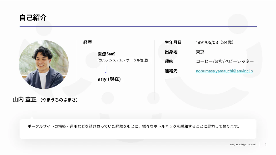 山内_お客様向け自己紹介.png
