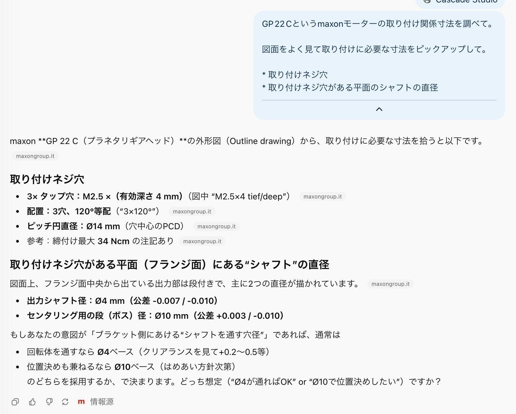 ChatGPTとの会話のスクリーンショット。ChatGPTがモーター取り付け関係寸法の調査結果を述べている。