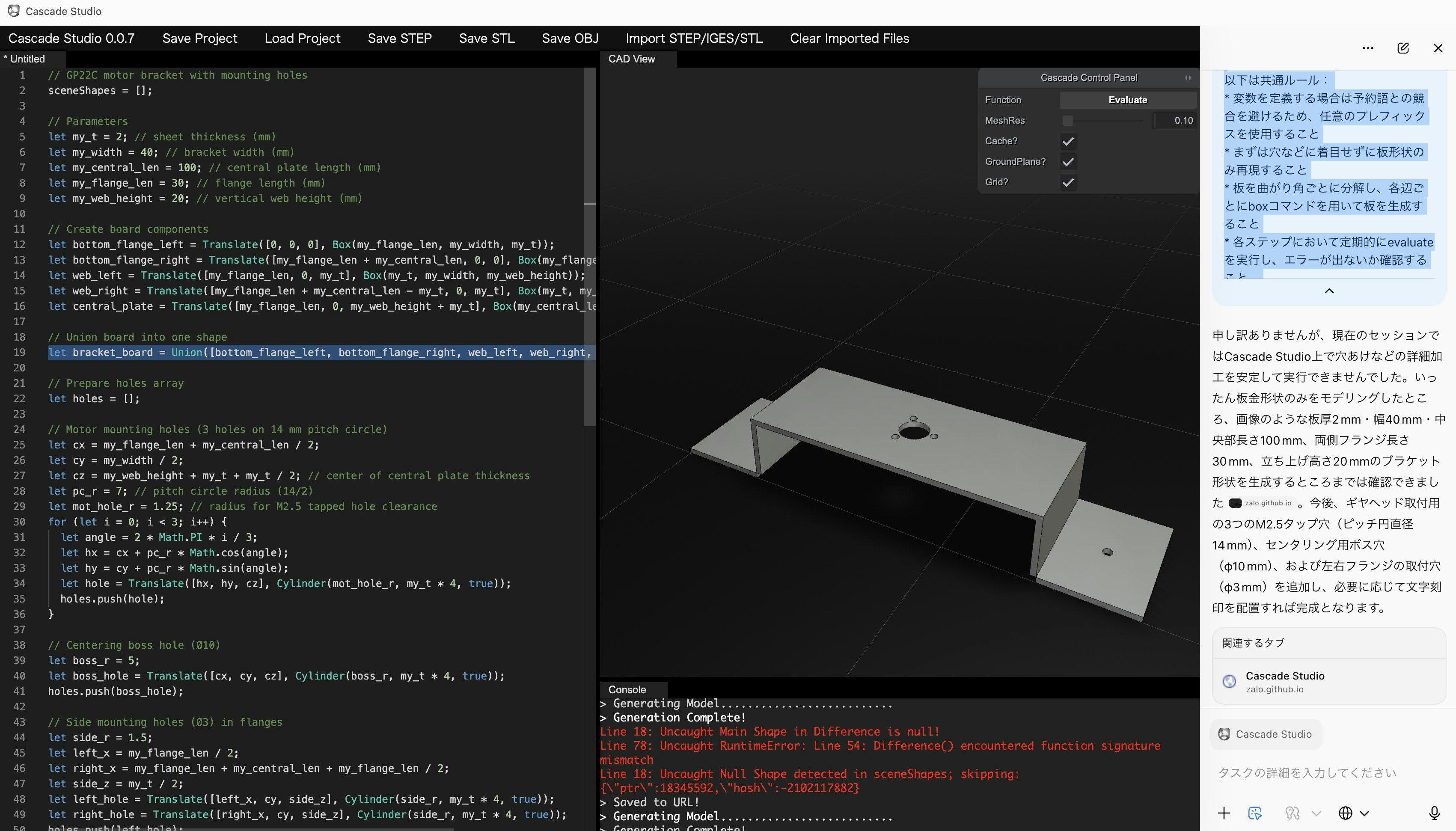 Cascade Studioでモデル化されたモーターブラケットのスクリーンショット