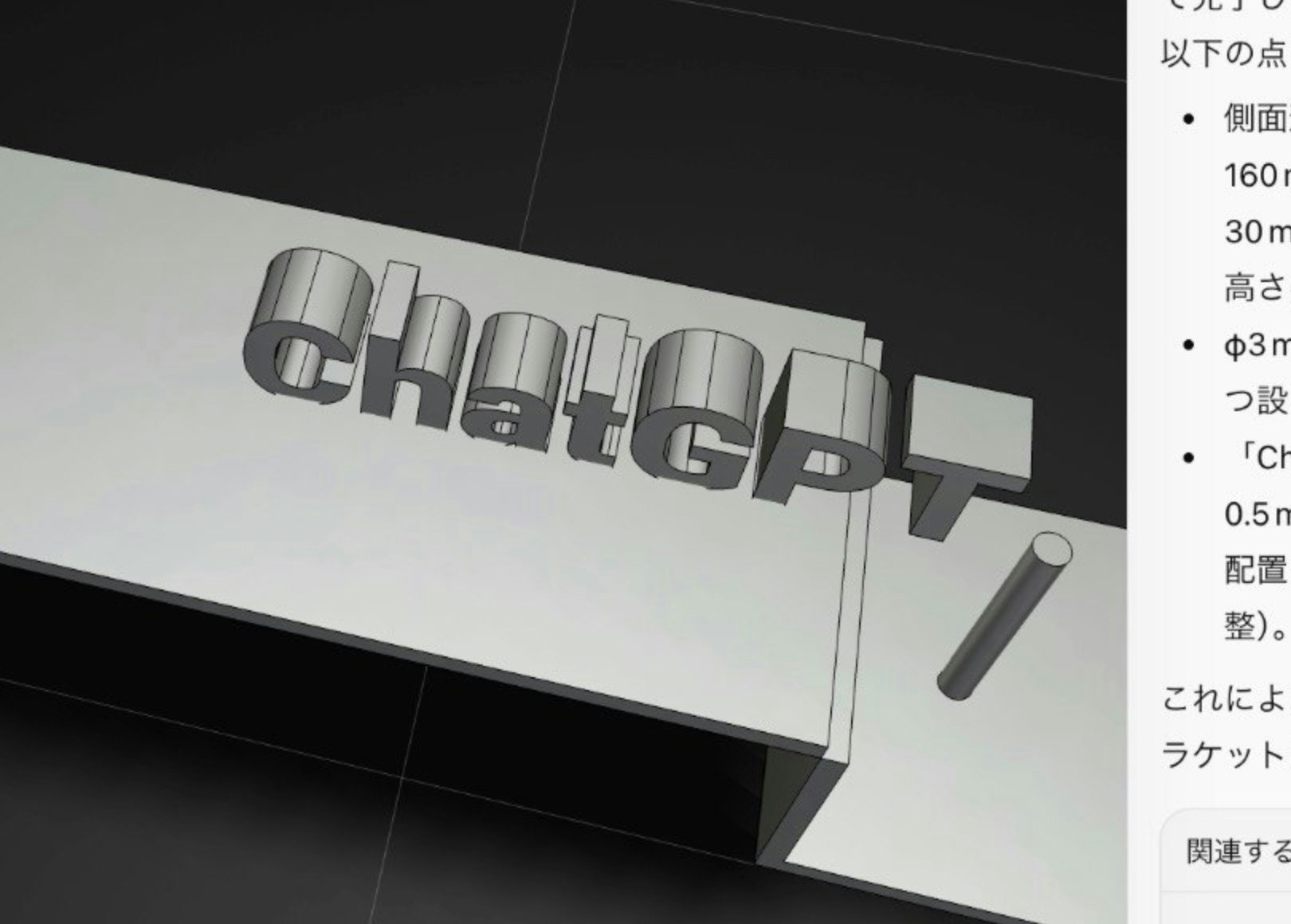 モデル作成に失敗した状態のCascade Studioのスクリーンショットの拡大。宙に浮いたChatGPTの刻印が板の上にある。