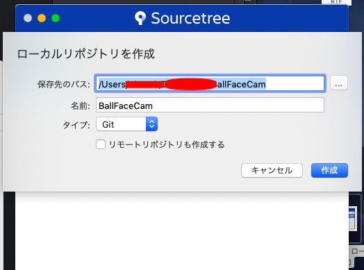 sourcetree- ローカルを追加2.png