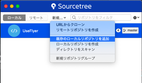 sourcetree- ローカルを追加1.png