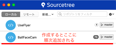 sourcetree-ローカルを追加3.png