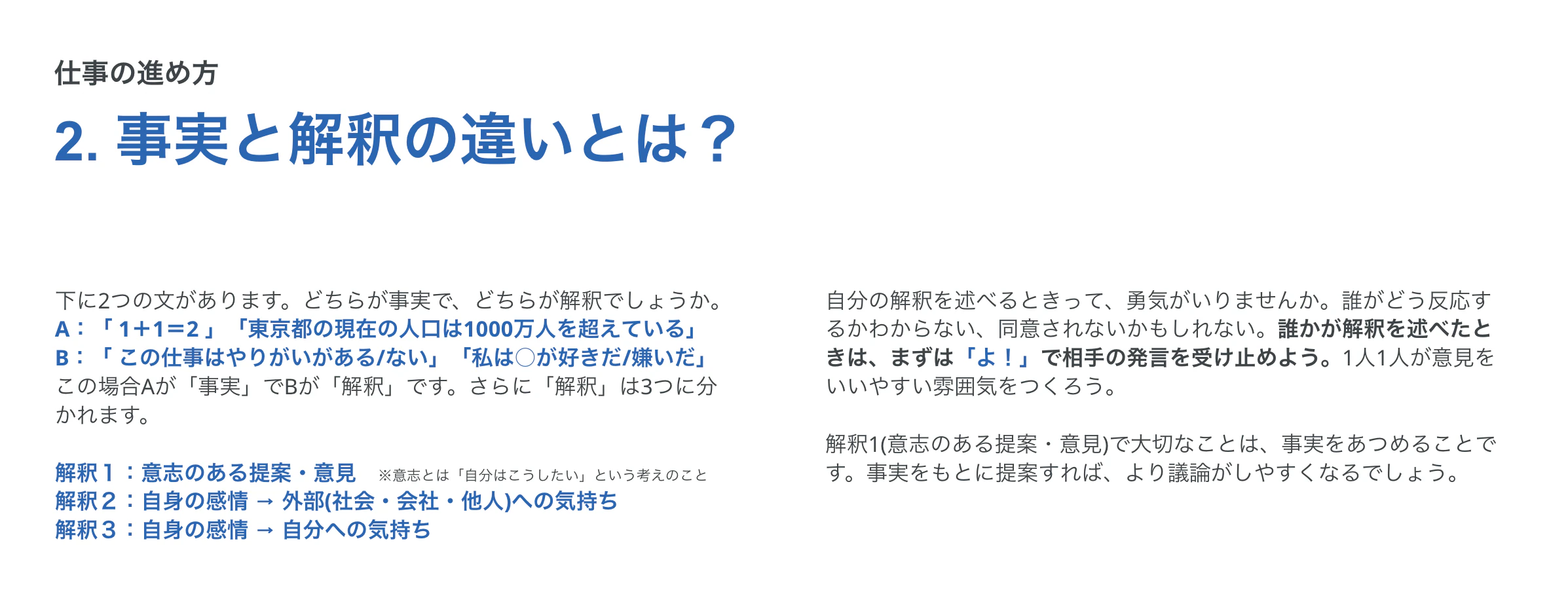 ソリューションブック2.事実と解釈の違いとは?の説明が載っているスクリーンショット