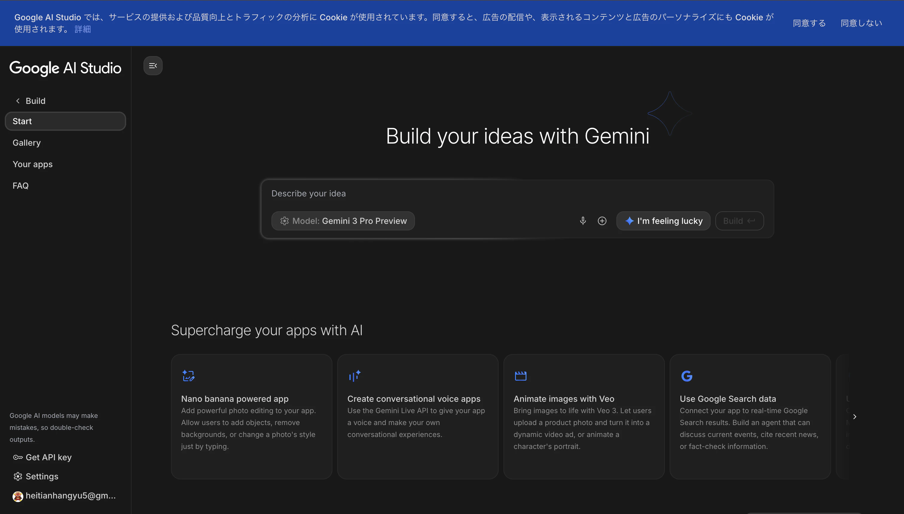 Google AI Studioの画面
