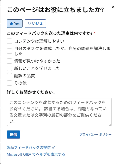 フィードバック送信画面