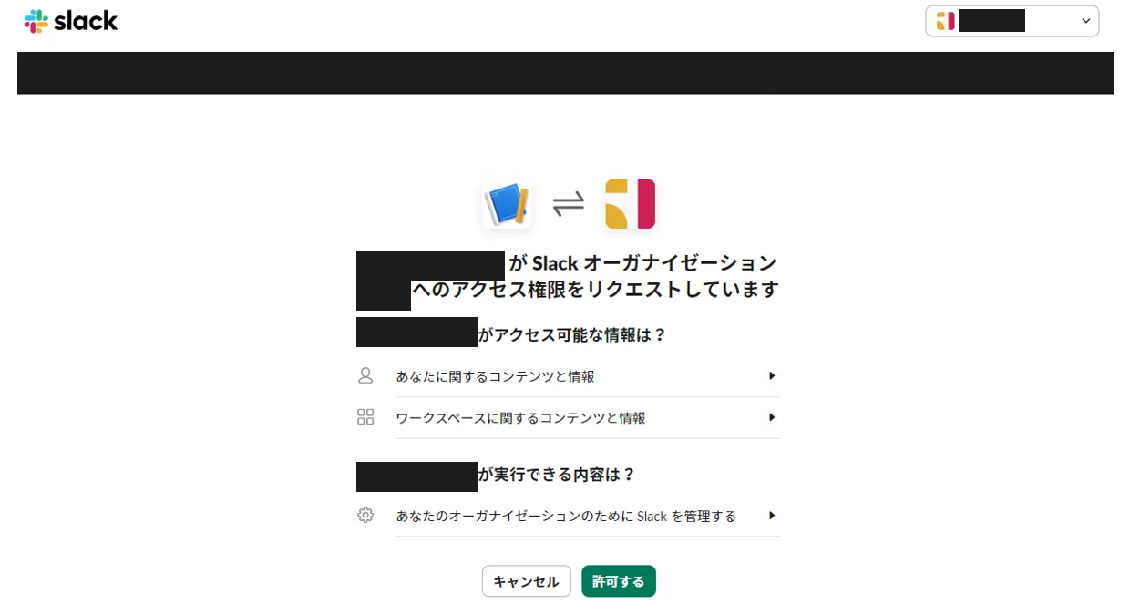 権限リクエスト画面 権限リクエスト画面