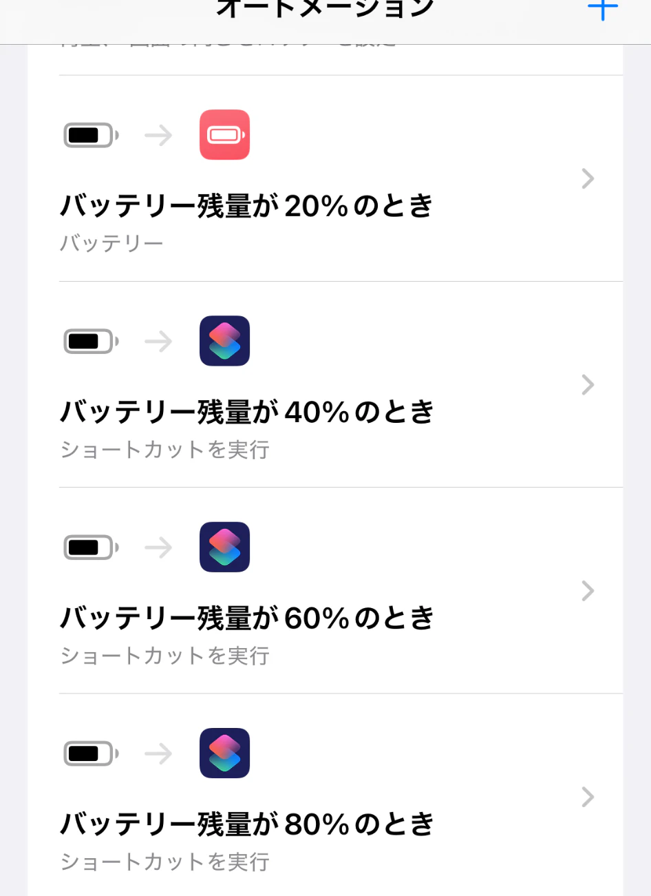 automationSetting.png