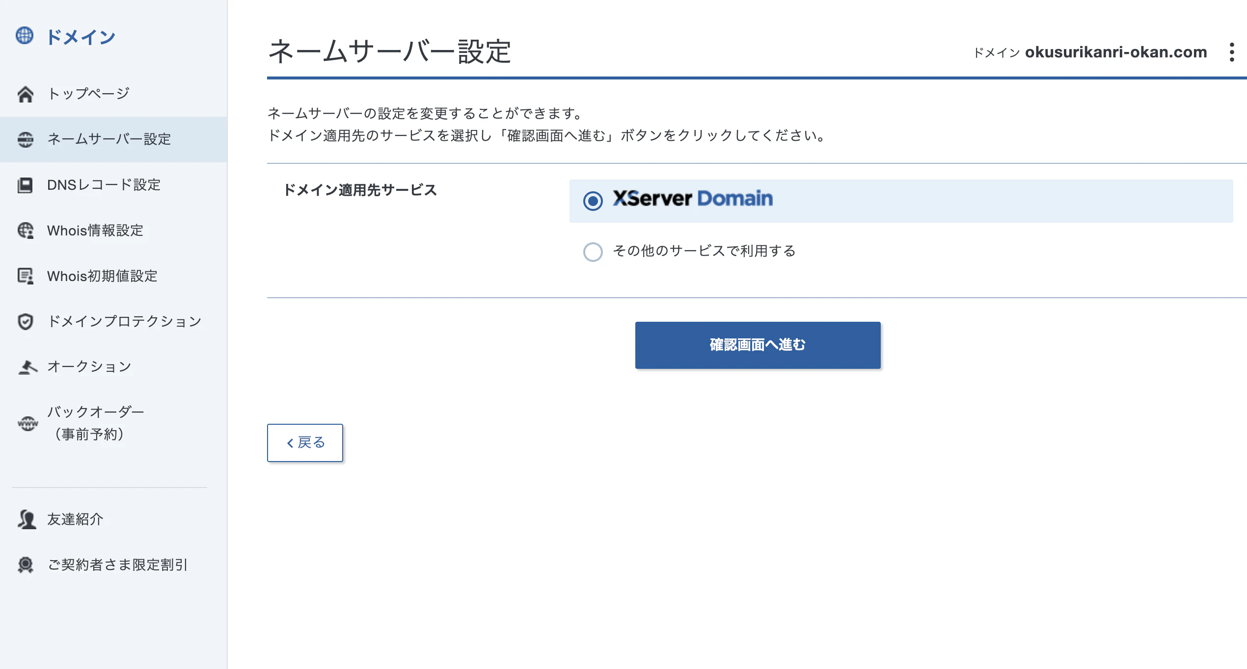 ネームサーバー設定.png