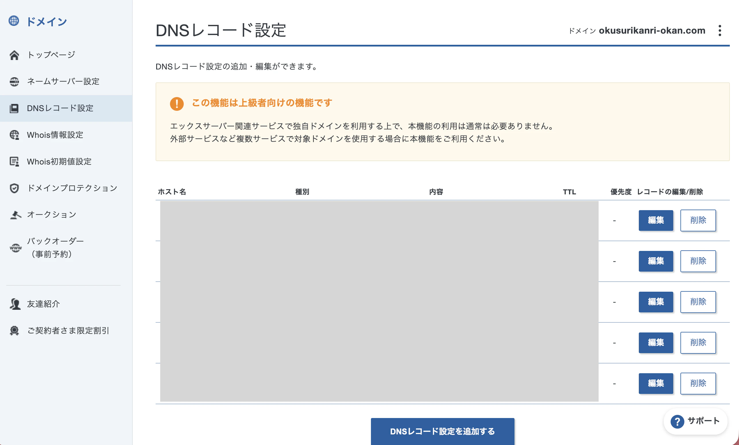 DNSレコード設定.png