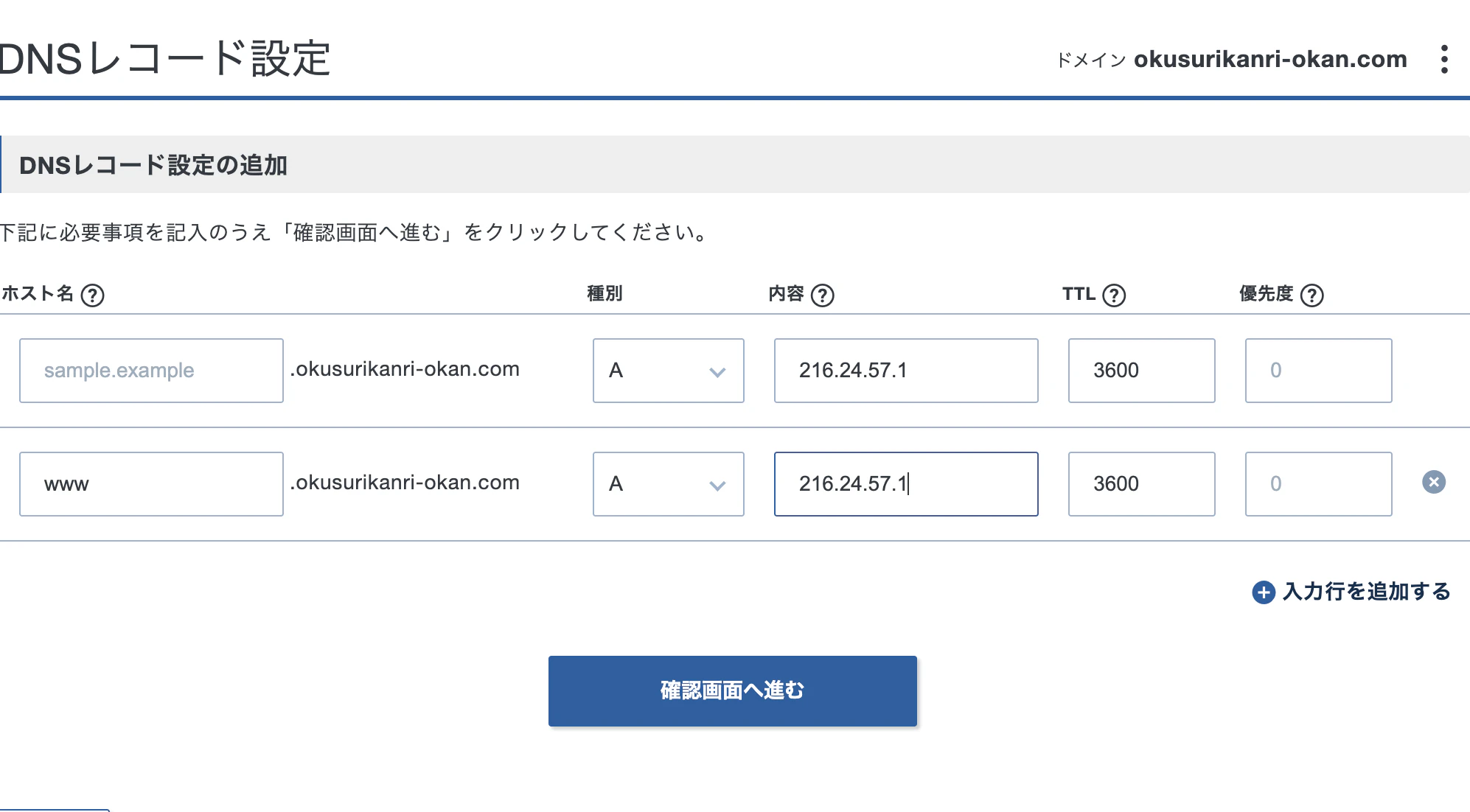 DNSレコードの追加.png