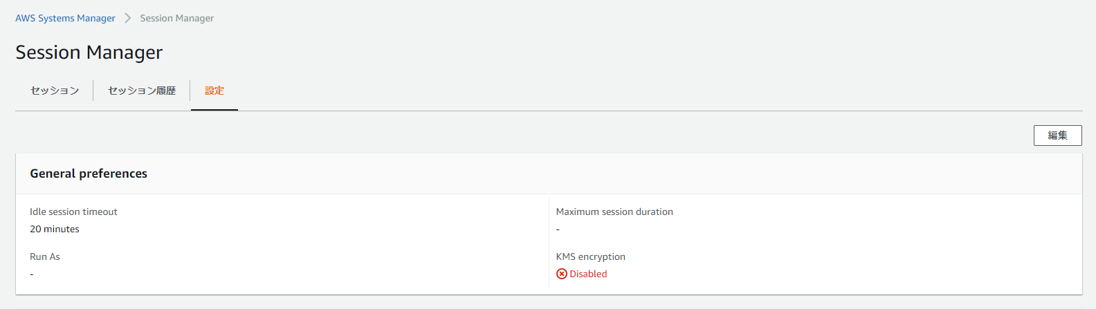 2023-01-01 12_38_36-AWS Systems Manager - Session Manager.png