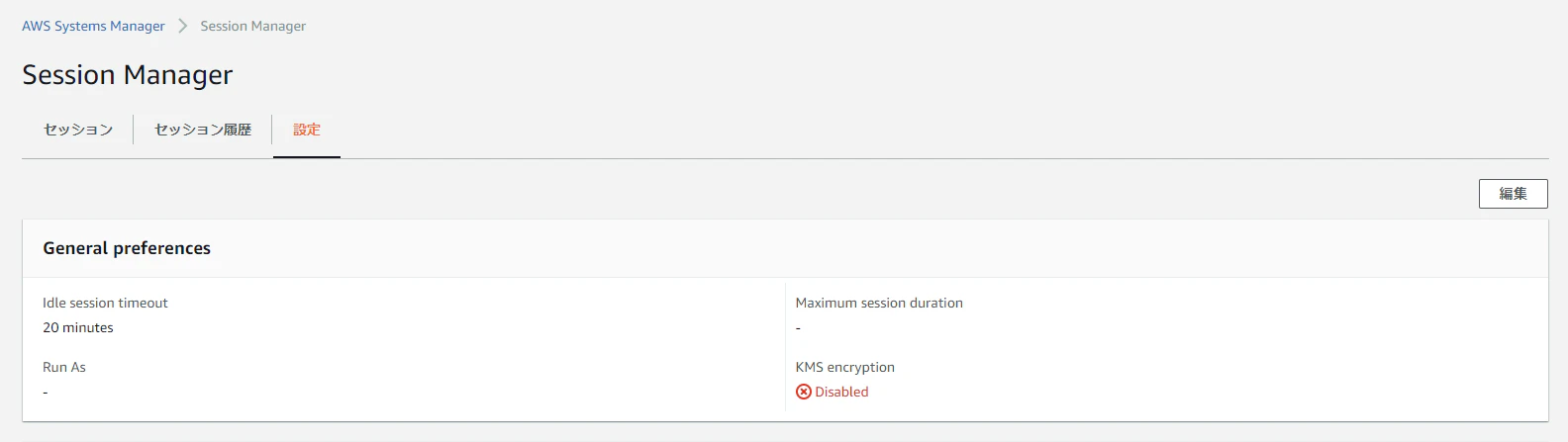 2023-01-01 12_38_36-AWS Systems Manager - Session Manager.png
