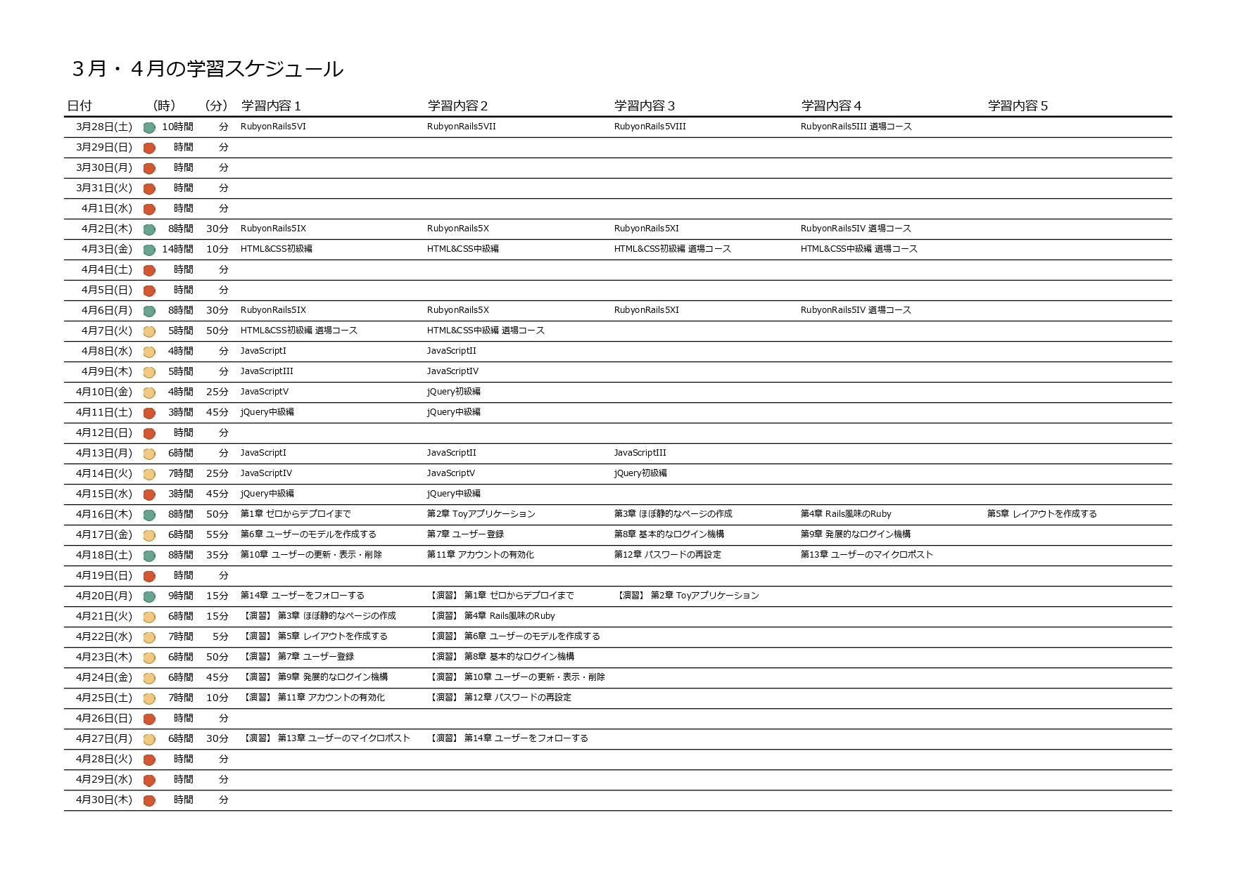 プログラミング学習スケジュール_page-0002.jpg