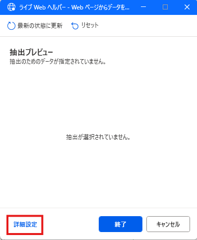 Webページから抽出01.png
