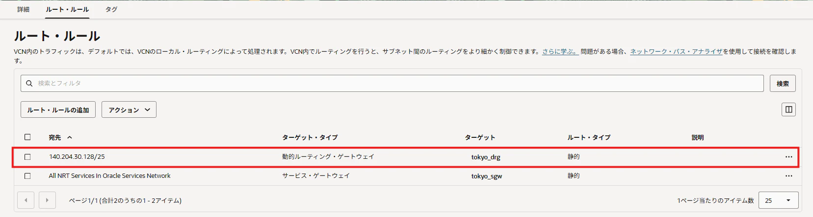 サブネット指定のDRG用ルートルール.png
