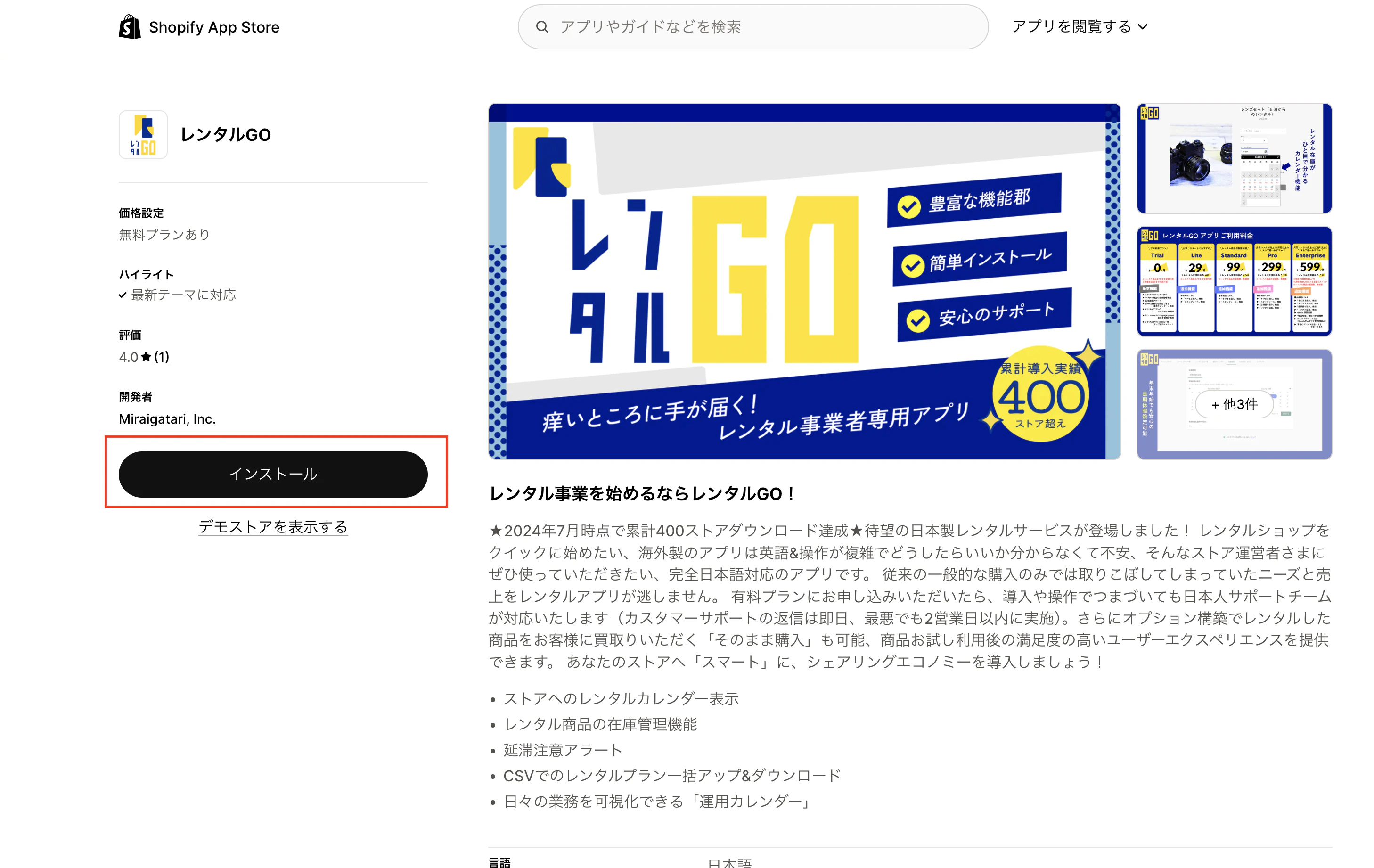 レンタルGOアプリインストール.png