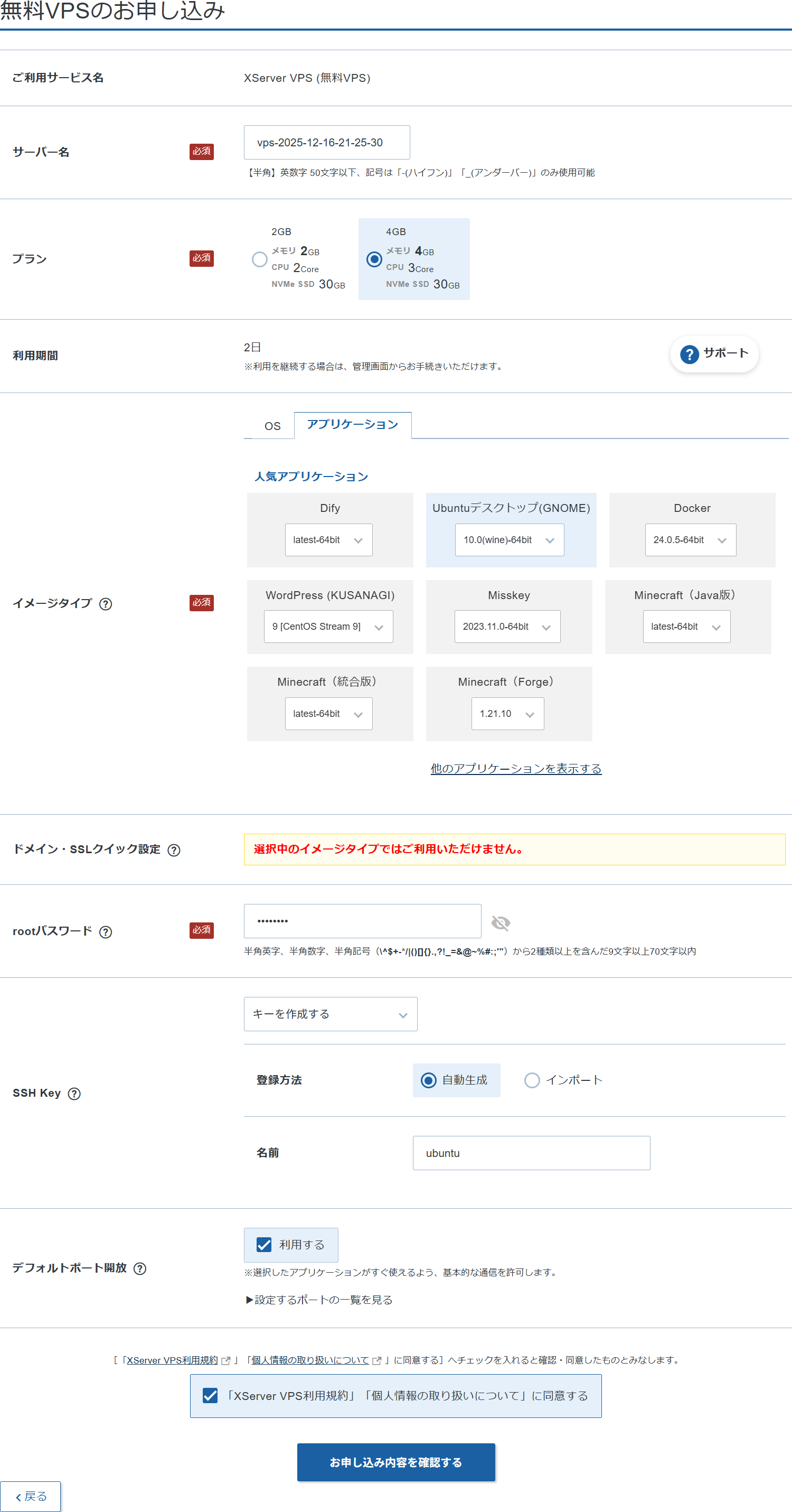 secure.xserver.ne.jp_xapanel_xvps_register_xvpsfree_input.png
