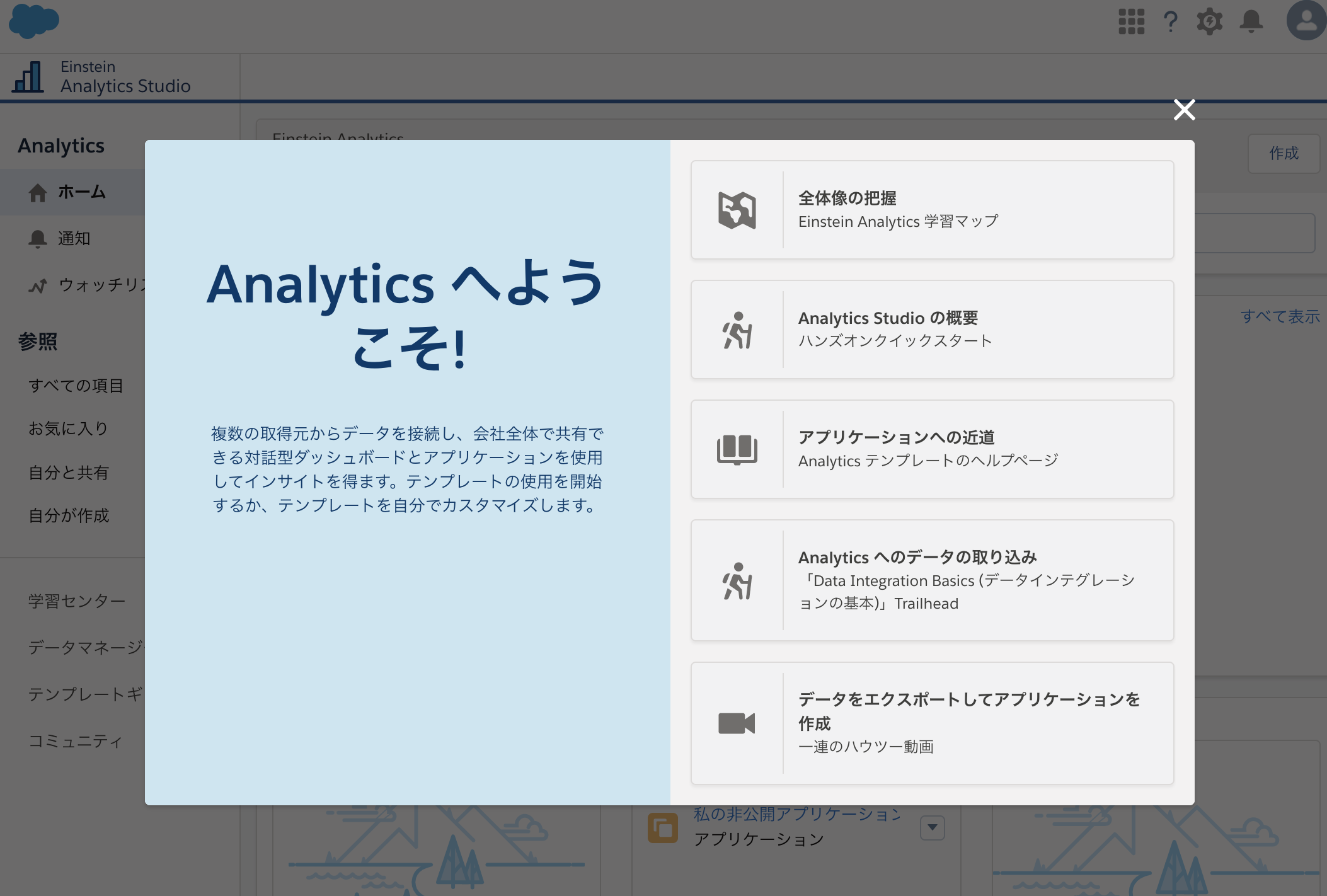 Analytics Studio2