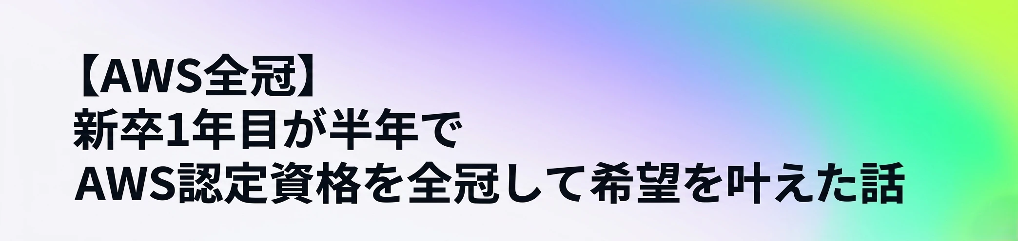 aws-all-certification-qiita-title.png