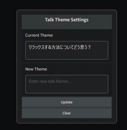 トークテーマ.png