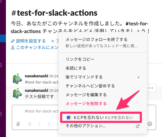 Slack___test-for-slack-actions___mockmock.png