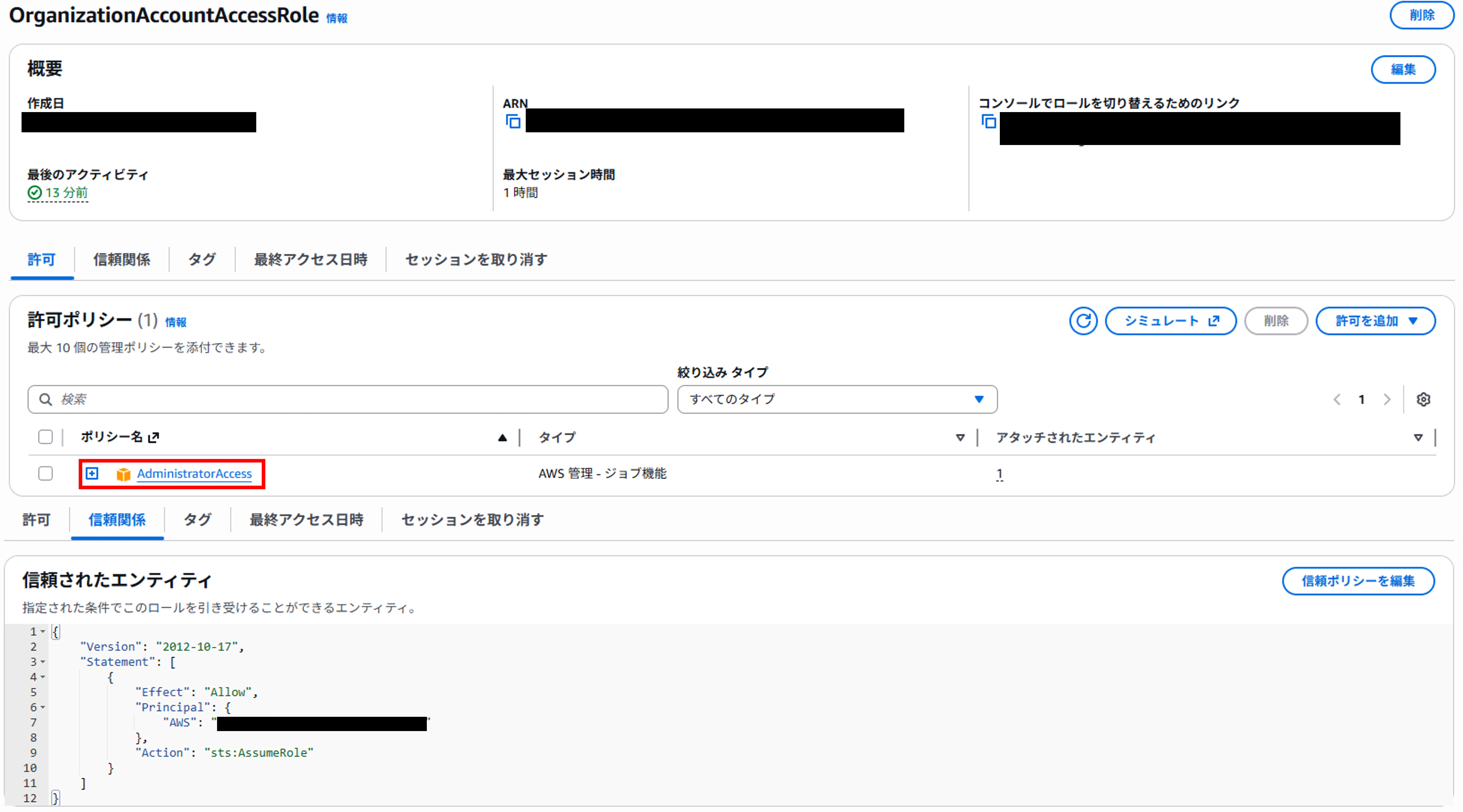 組織とメンバアカウント作成2-3.png