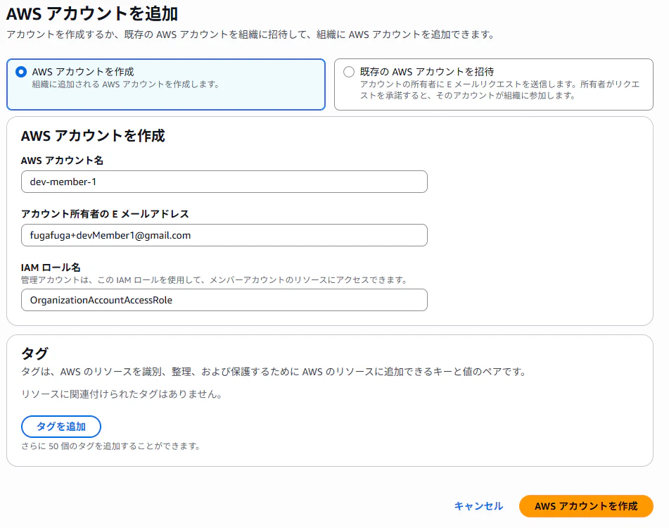 組織とメンバアカウント作成2.png