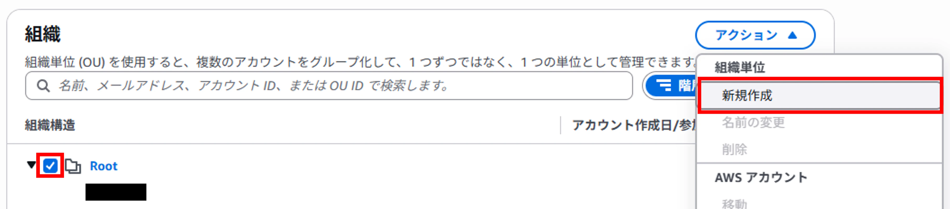 組織とメンバアカウント作成3.png