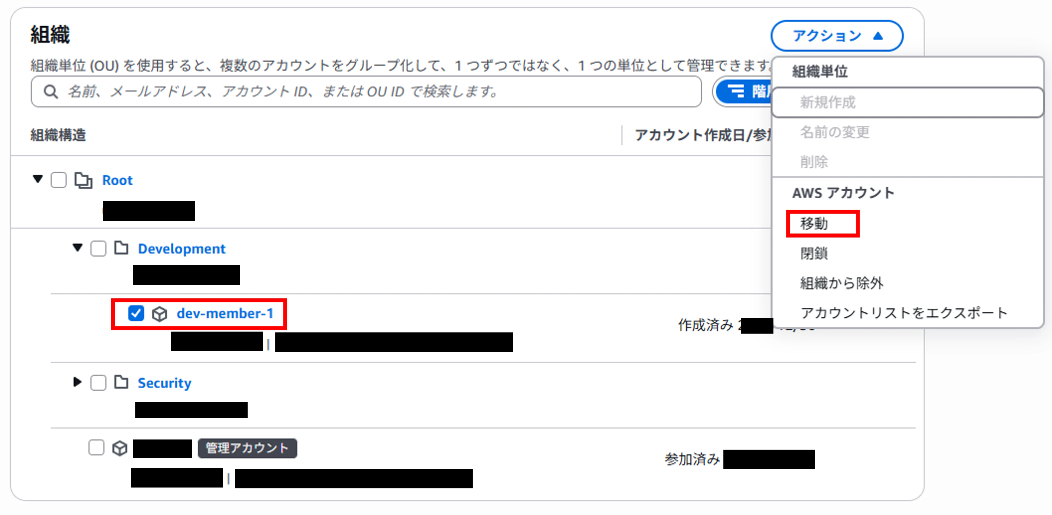 組織とメンバアカウント作成6.png