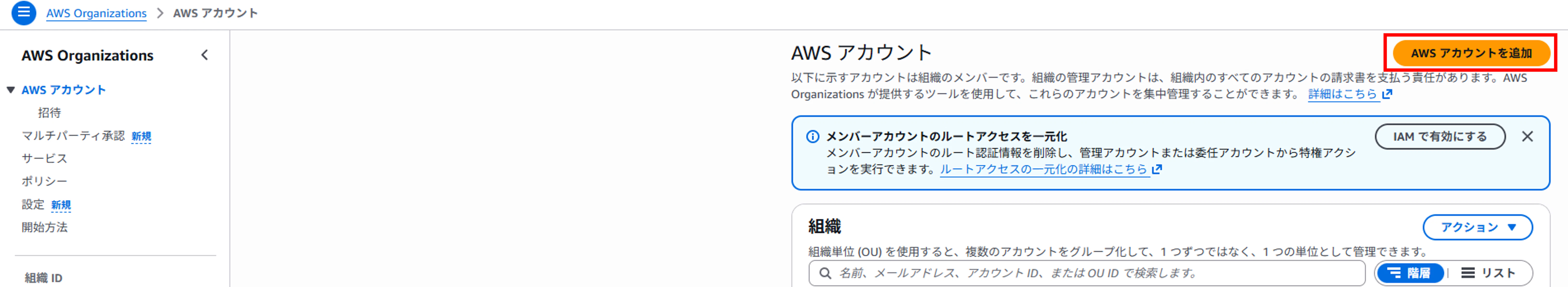 メンバアカウントルート作成一元化1.png