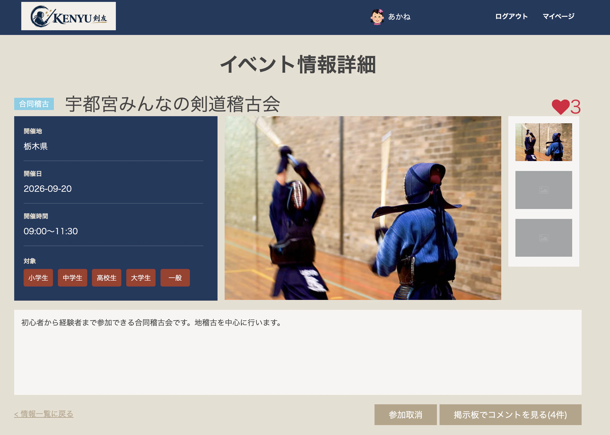 イベント参加・お気に入り操作