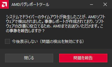 AMDバグレポートツール_v320.png