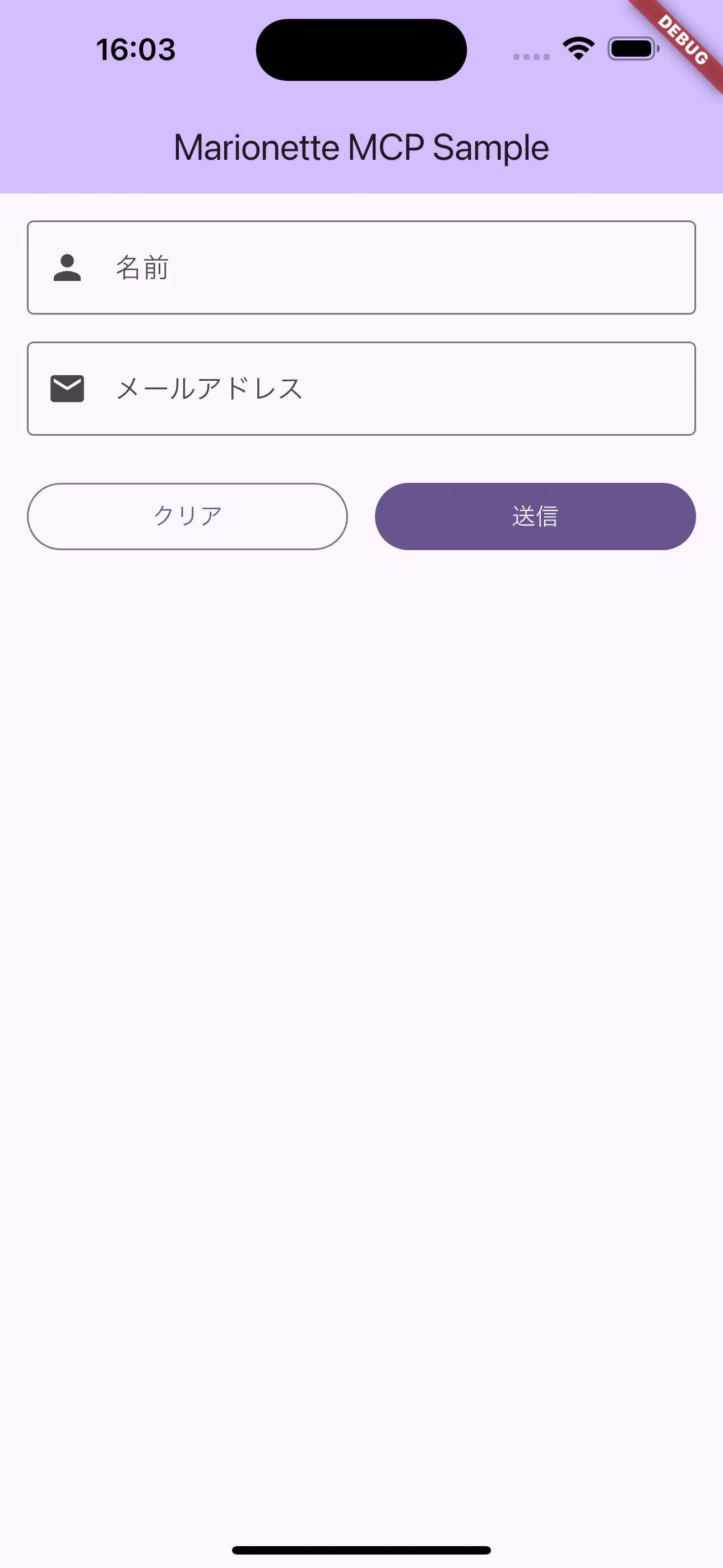サンプルアプリのフォーム画面(初期状態)