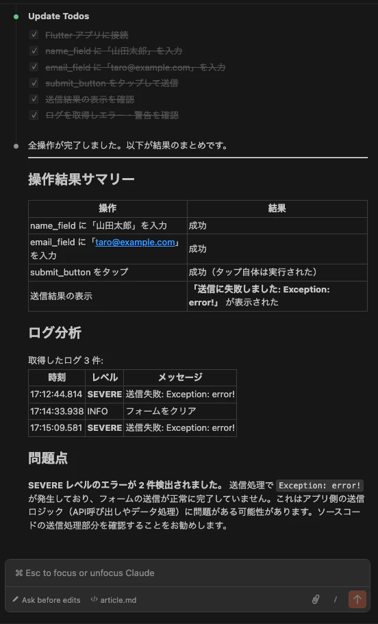 エラーログ